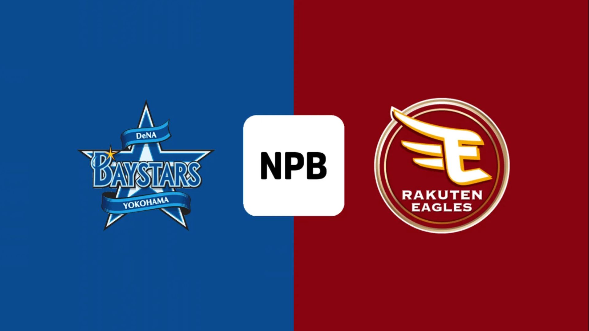 6月4日】DeNAvs楽天のテレビ放送/ネット配信予定・視聴方法｜プロ野球